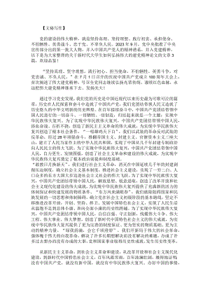 新时代大学生如何弘扬伟大的建党神论文.docx