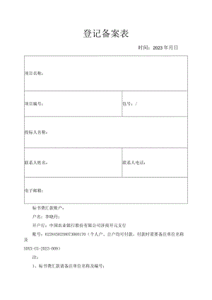 登记备案表.docx