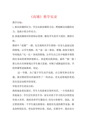 《高矮》教学实录.docx