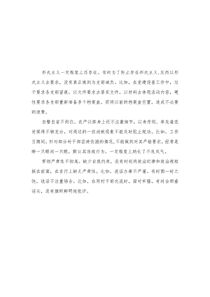 （8篇）2023对照廉洁自律方面存在的问题与不足（纪法意识淡薄对党规党纪不上心、不了解、不掌握方面）模板.docx