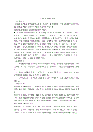 《赶海》第二课时教学案例设计.docx