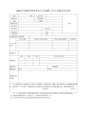 承德市市直医疗卫生单位公开招聘考试报名信息表.docx