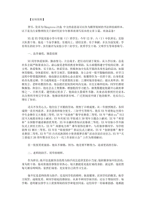 新时代好少年推荐表填写范本.docx