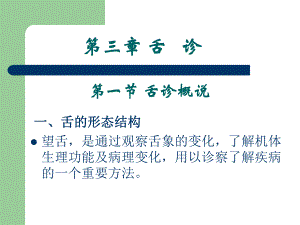 舌诊图片较全.ppt