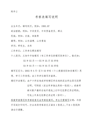 考核表填写说明.docx