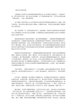 新生第一天军训心得体会版锦集.docx