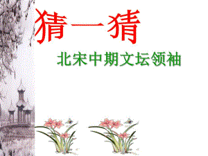 苏轼简介.ppt
