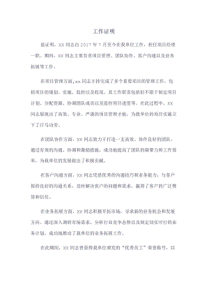 工作证明（详细版）.docx