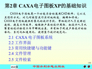 计算机绘图应用教程CAXA电子图板XP.ppt