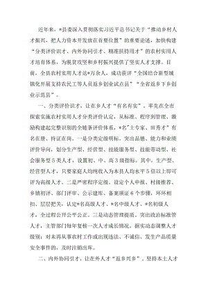 在市委人才工作会议上的汇报发言：增强农村实用人才支撑力 跑出乡村全面振兴加速度.docx