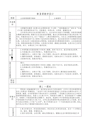 人教版第一学期道德与法治教学设计3.主动拒绝烟酒与毒品.docx