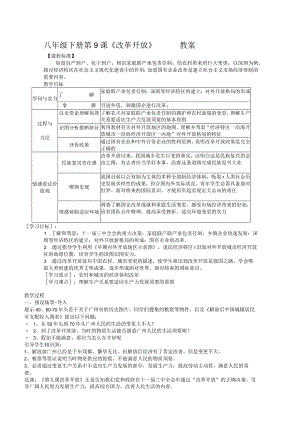 《改革开放》教案.docx