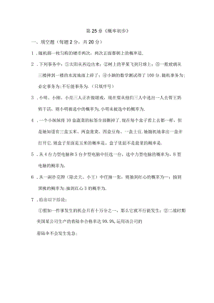 《概率初步》测试题(含答案)).docx