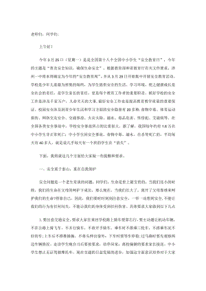 校长安全第一课讲话稿.docx