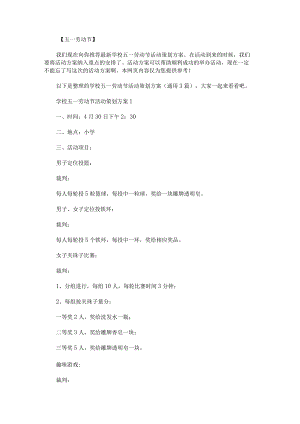 学校五一劳动节活动策划方案.docx