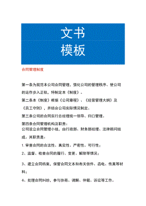 合同管理制度.docx