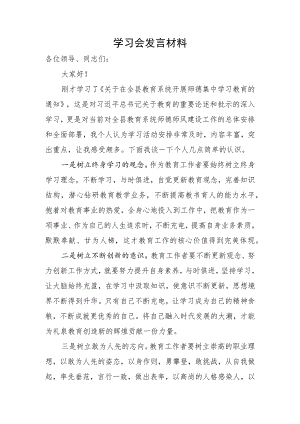 学习会发言材料.docx