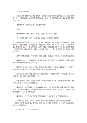 学生我的中国梦演讲稿汇编.docx