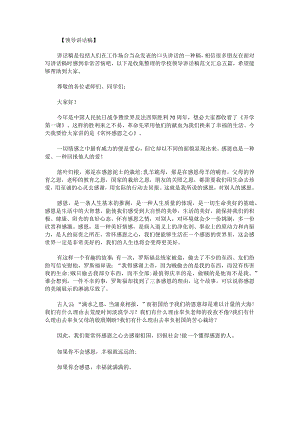 学校领导讲话稿范文汇总.docx