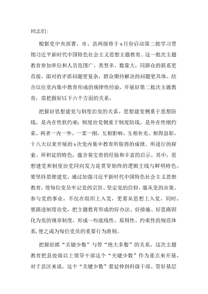 在主题教育专题研讨交流会上的发言材料.docx