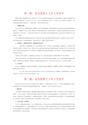 党员思想上工作上生活中6篇.docx