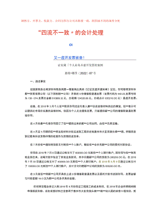销售方、开票方、收款方、合同方四方公司名称要相同附四流不一致的案例分析.docx