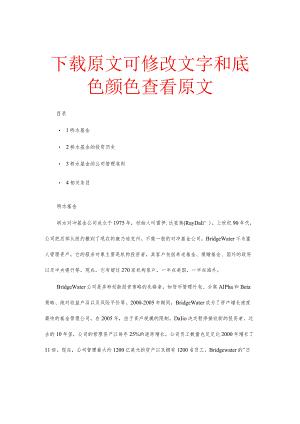 桥水基金-详解.docx