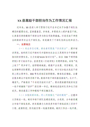 激励干部担当作为.docx
