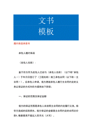 履约保函承诺书.docx