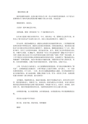 新时代新征程演讲稿1000字.docx