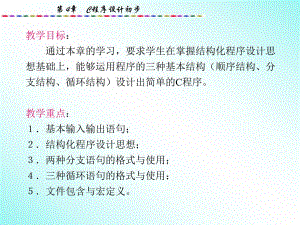 计算机第四章C程序设计初步.ppt