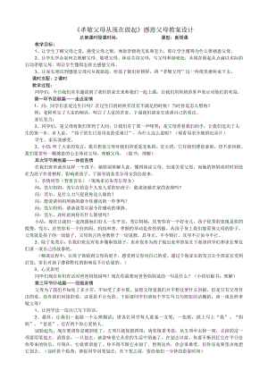 《感恩教育》教案.docx