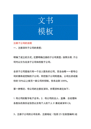 注册子公司的流程.docx