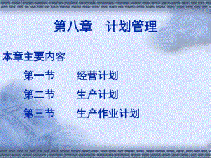计划管理1.ppt