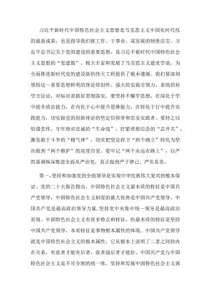 党组集中学习党的建设专题研讨发言材料.docx