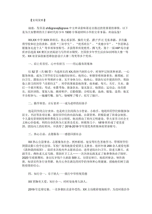 新时代好少年1500字事迹材料小学.docx
