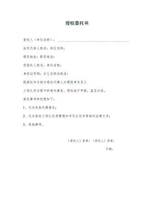 授权委托书（模板）.docx