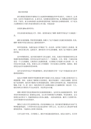 新生欢迎词简短.docx