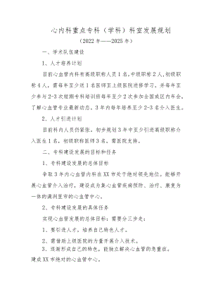 医院内科重点专科（学科）科室发展规划五篇.docx