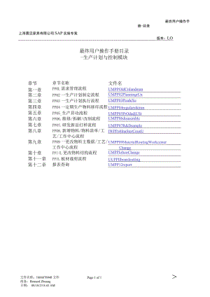 最 终 用 户 操 作 手 册 目 录 — 生 产 计 划 与 控 制 模 块.docx