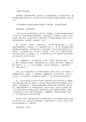 学生暑假开学国旗下演讲稿.docx