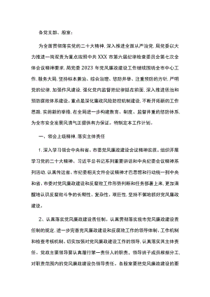局2023年党风廉政建设和反腐败工作 计划.docx