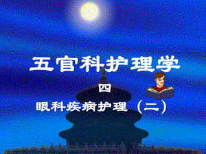 角膜葡萄膜视网膜病.ppt