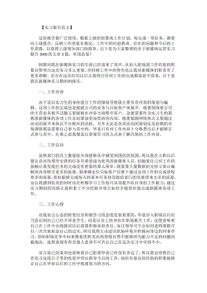 新媒体运营实习报告3000.docx