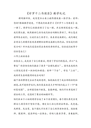 《甘罗十二为使臣》教学札记.docx