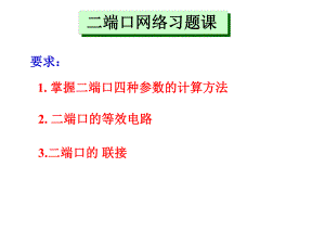 课内练习9电路原理.ppt