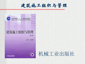 资料第5章单位工程施工组织设计.ppt