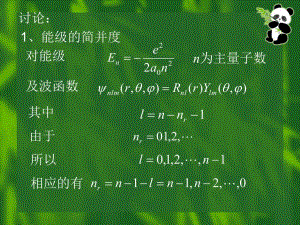 能级的简并度.ppt