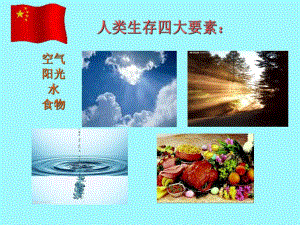 负离子保健1.ppt