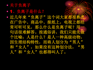 负离子的作用.ppt